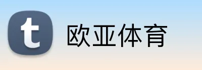 欧亚体育 Logo